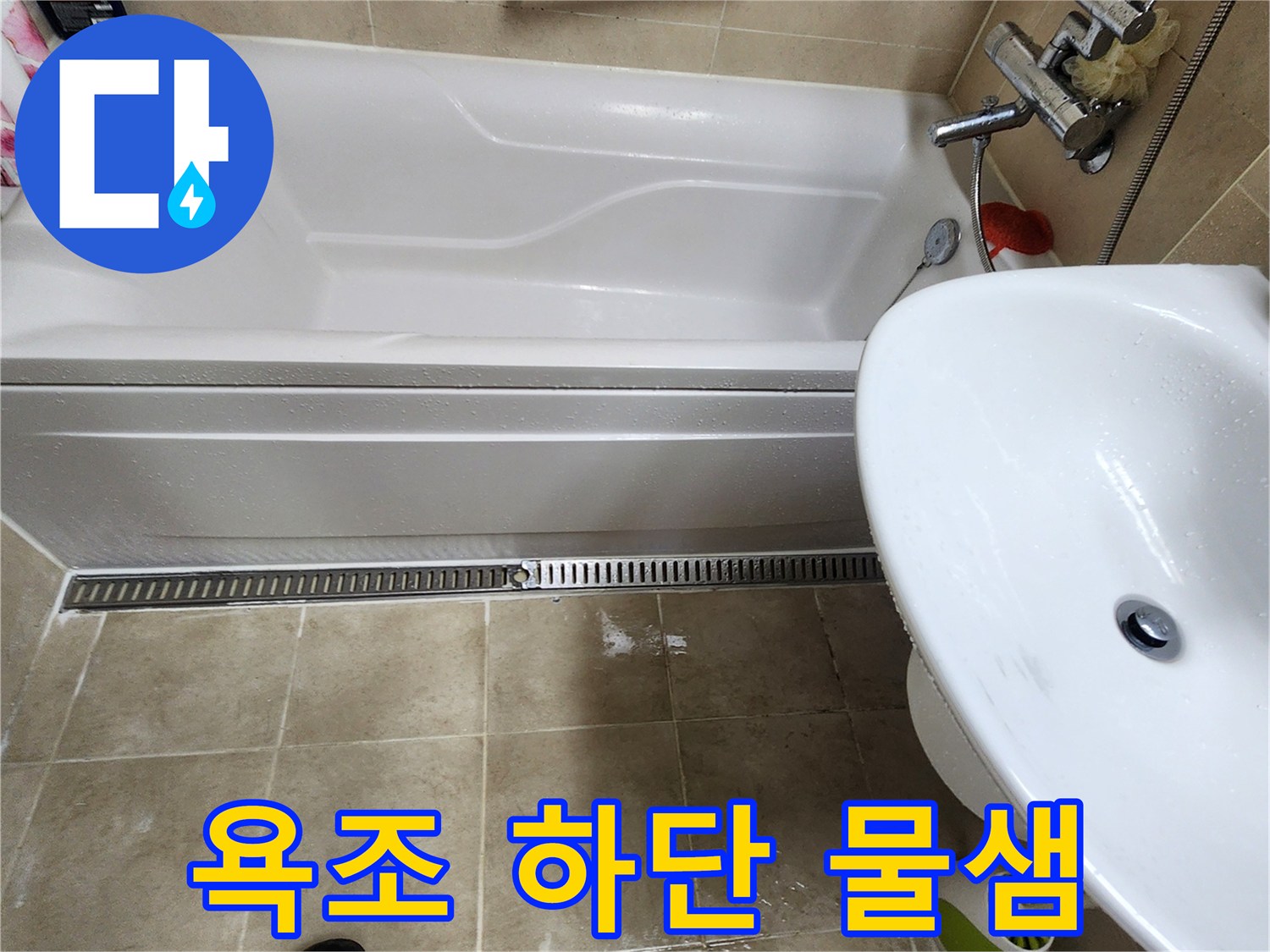 욕조-및-바닥-타일-접합부-습기