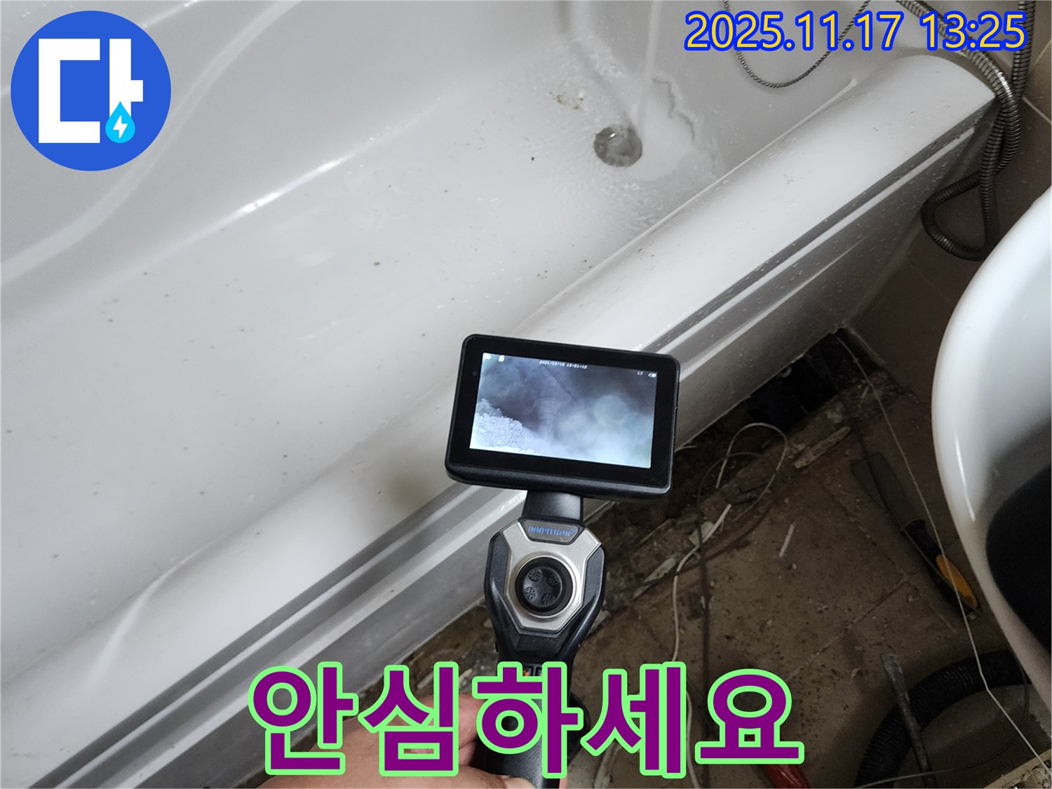 욕조 배수구 누수 - 완벽 차단, 안심하세요!