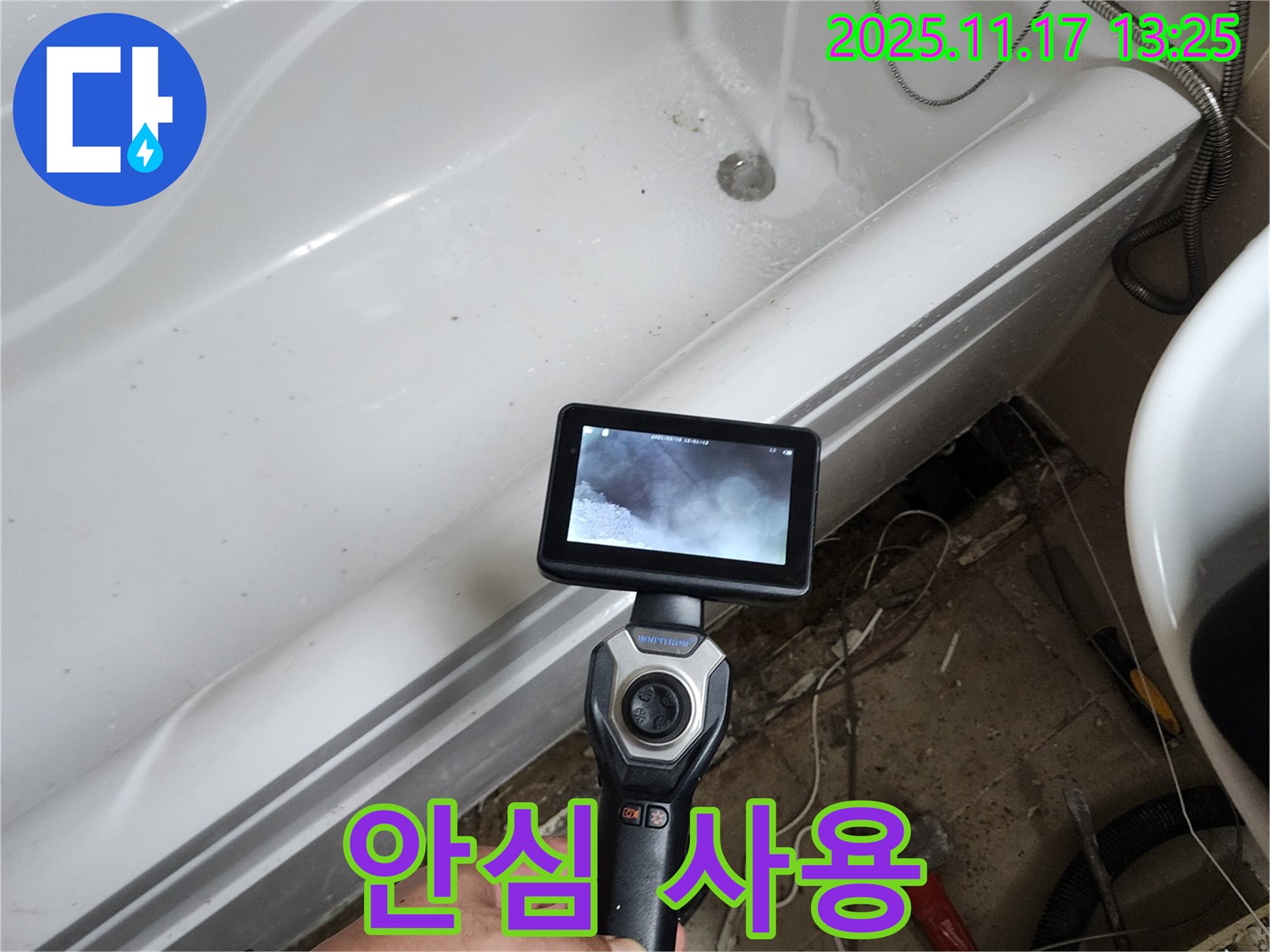 욕조 배수구 누수 - 완벽 해결, 안심 사용!