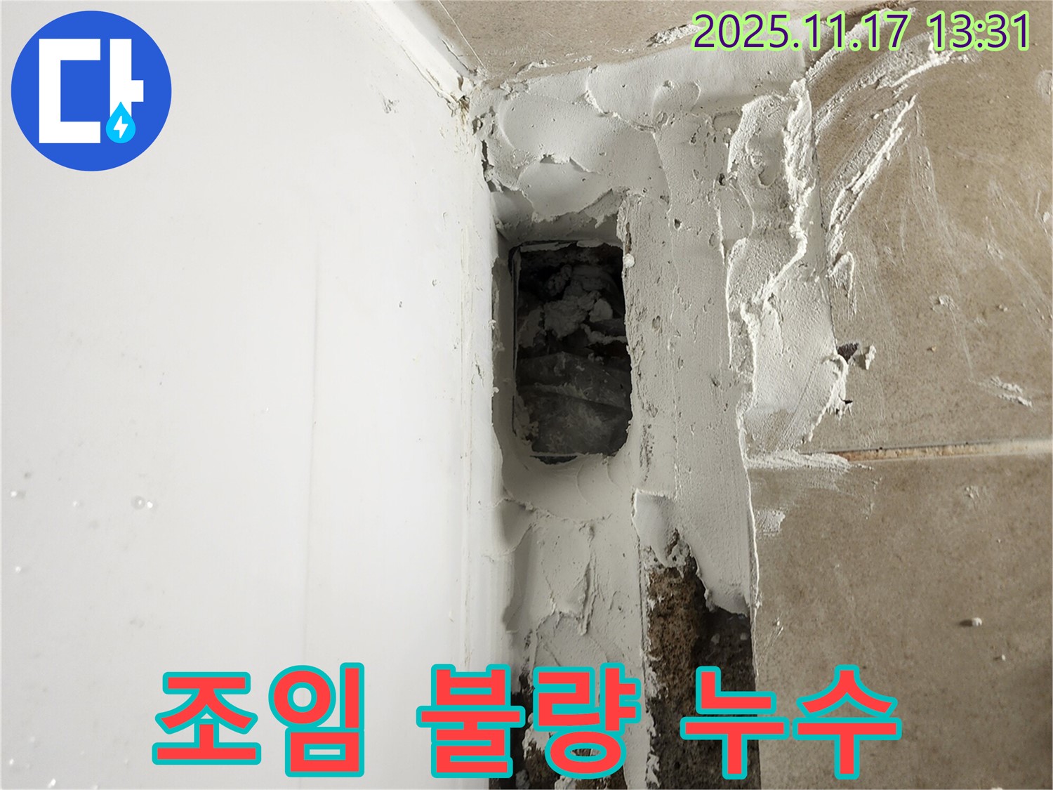 욕조 배수구 연결 부위 조임 불량 - 꼼꼼한 조임으로 해결!