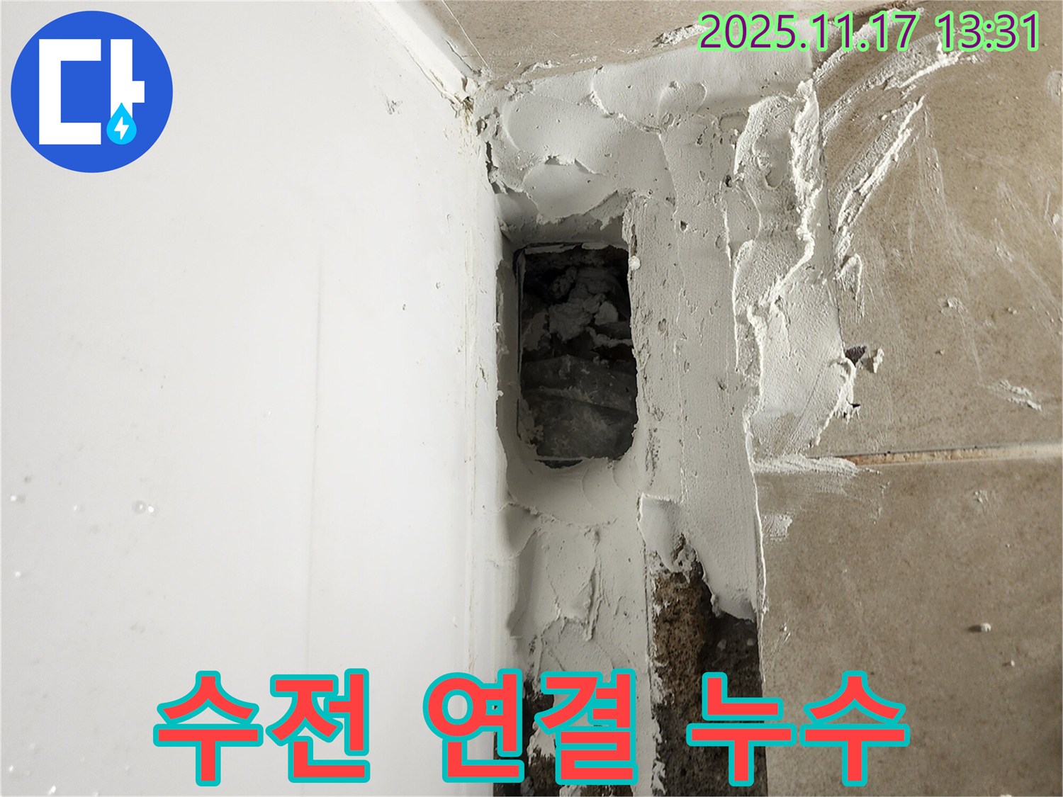 욕조 수전 연결 부위 누수 - 꼼꼼한 조임으로 해결!