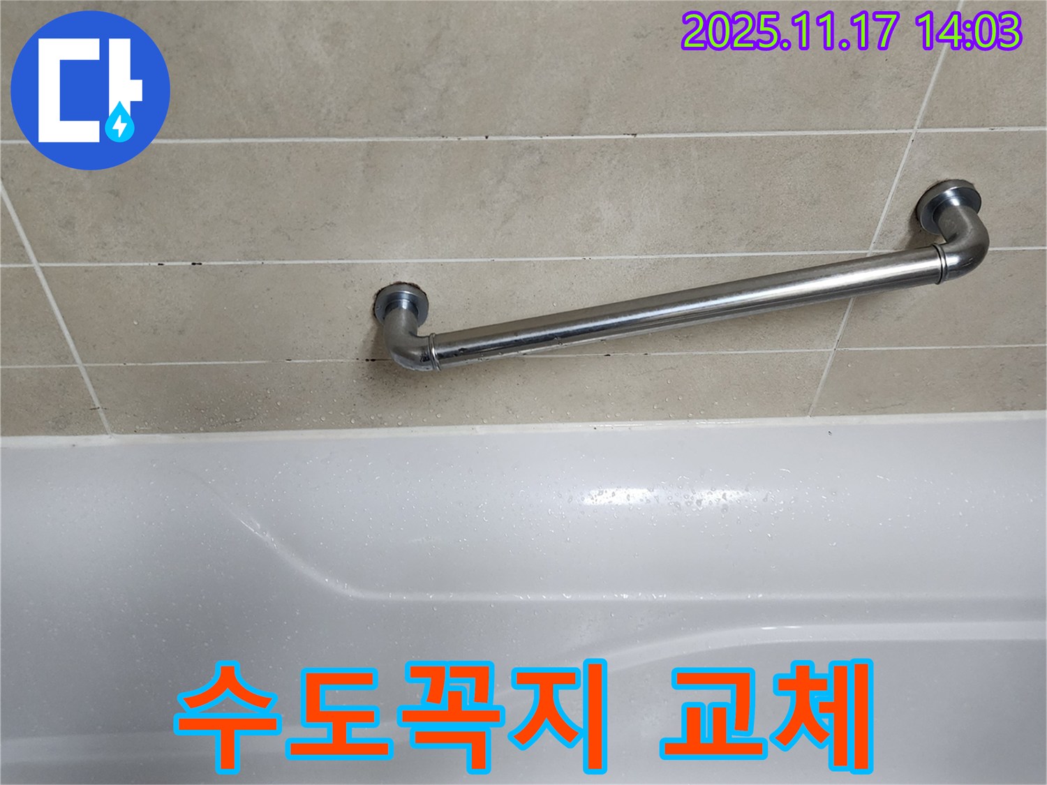 하성북리 - 수도꼭지 교체 후 깨끗한 물 사용