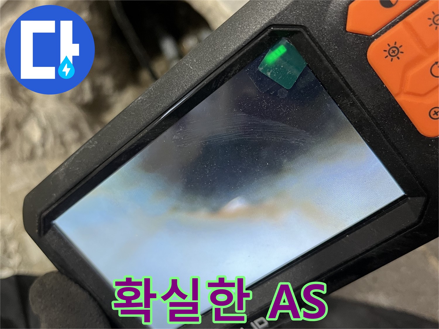 의정부 누수 - 시공 후에도 안심! 확실한 A/S를 보장합니다.
