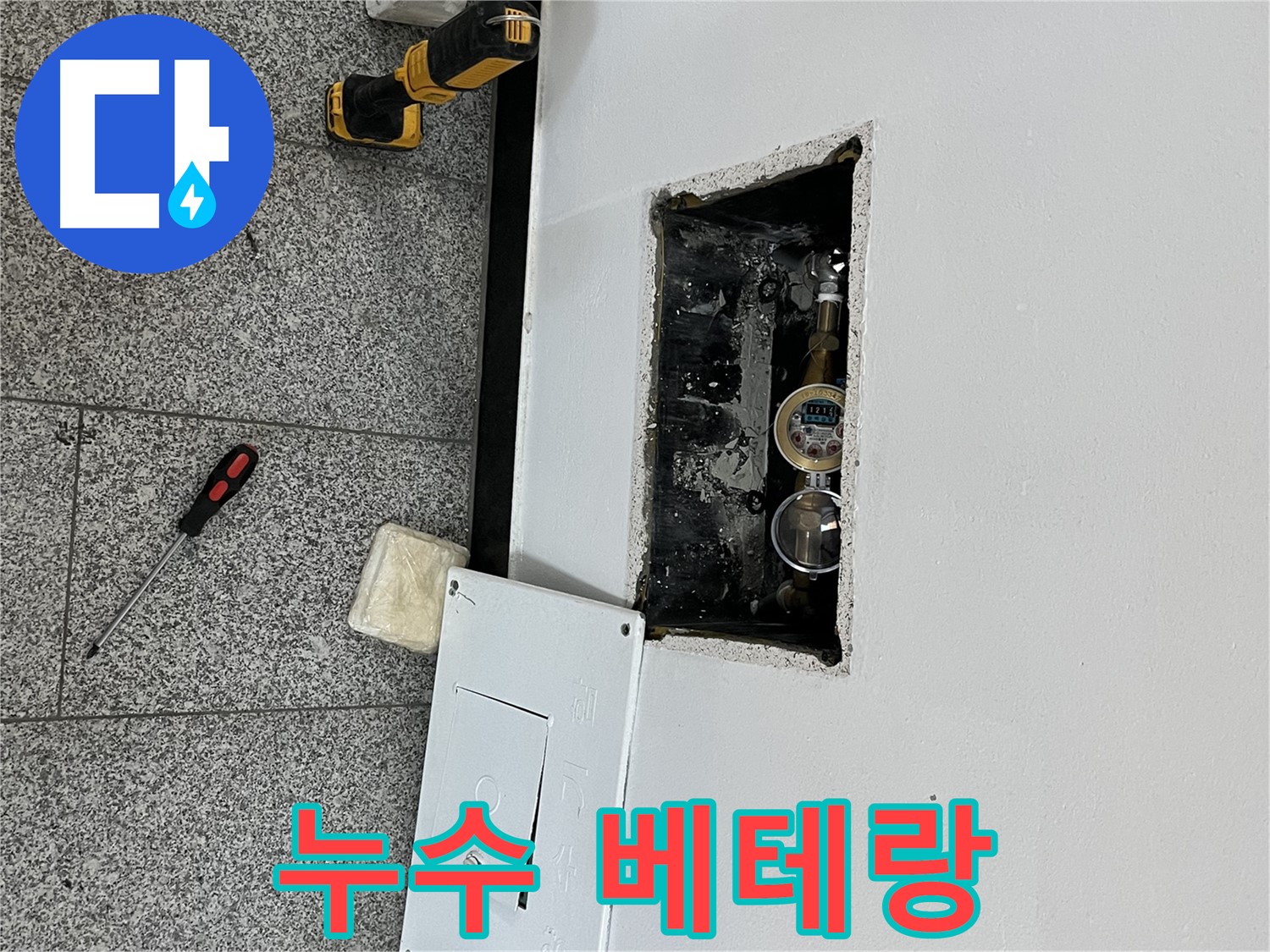 의정부 목인아트빌라12차 누수 - 풍부한 경험과 노하우를 가진 누수 전문가가 직접 해결합니다.