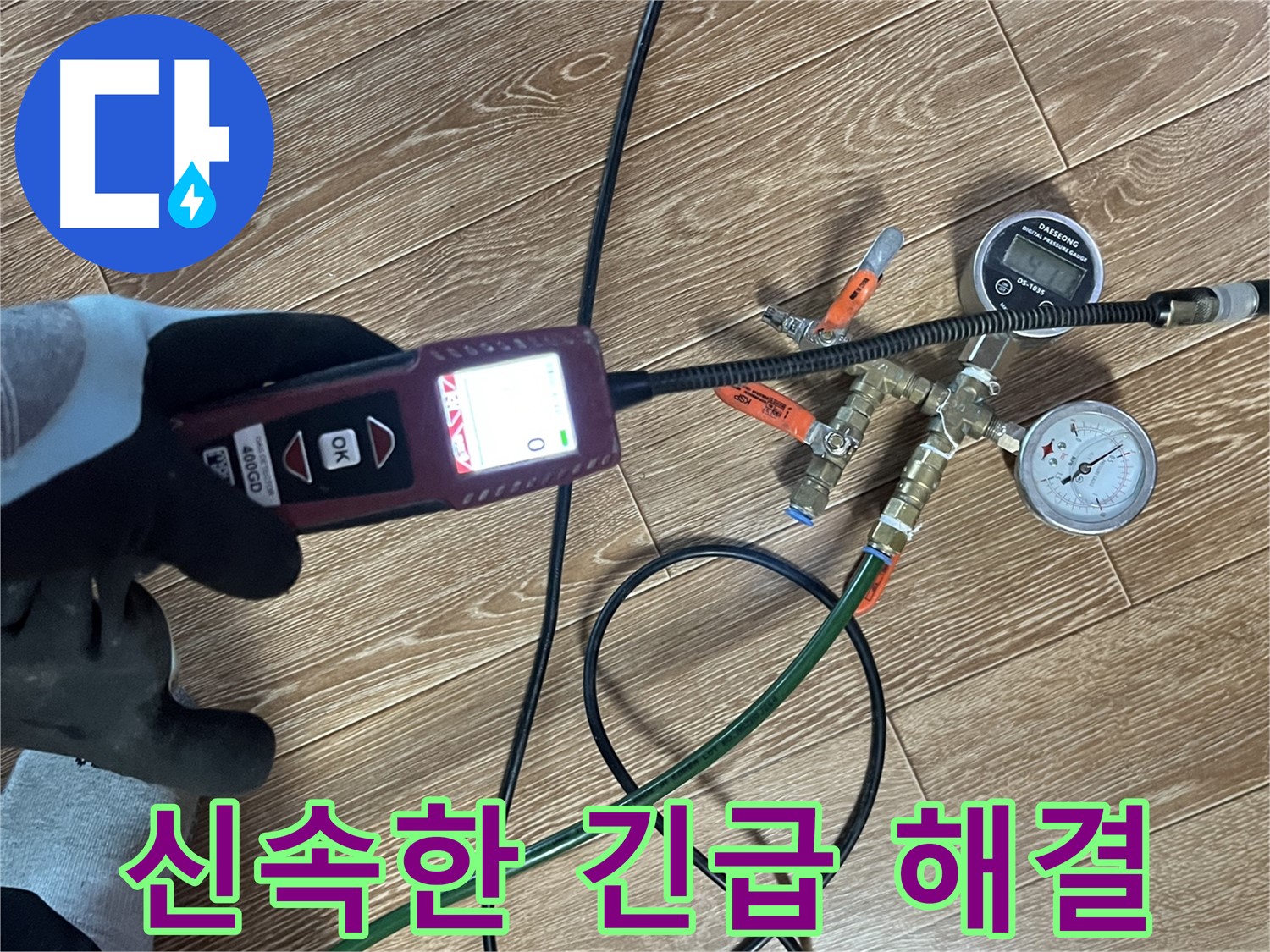 의정부 누수 - 긴급 누수 발생 시 신속하게 방문하여 문제를 해결합니다.