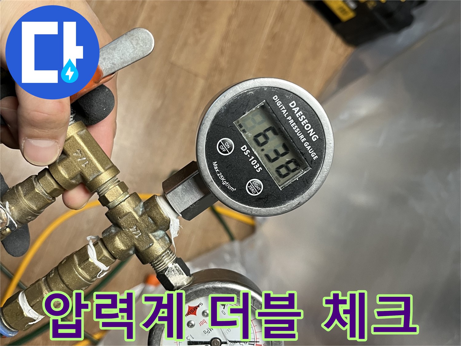 의정부 누수 - 두 개의 압력계로 누수 여부를 더블 체크