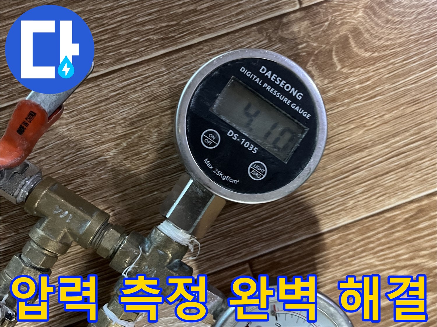 가능동 누수 - 압력 측정을 통해 누수 문제를 완벽하게 해결합니다.
