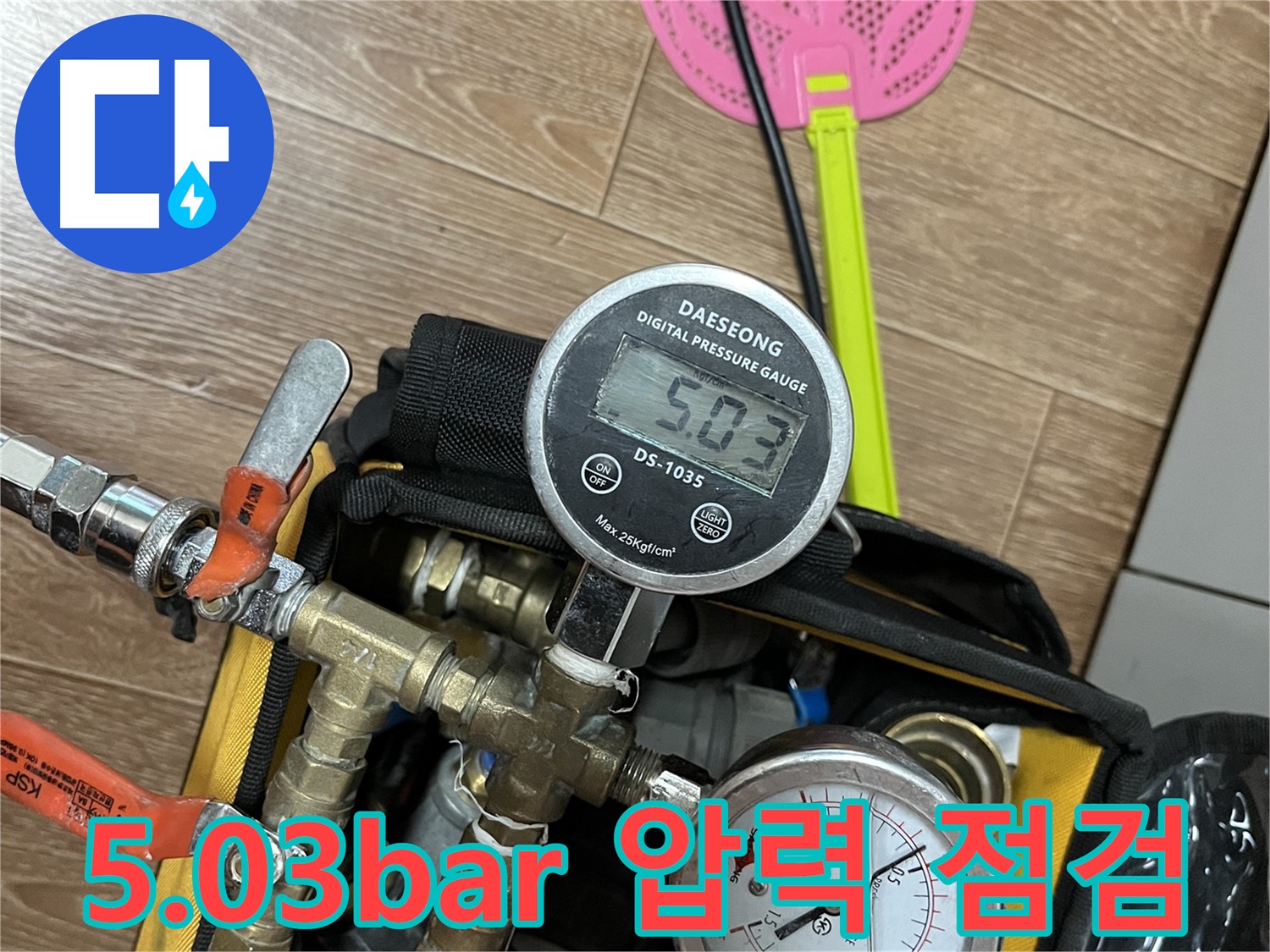 의정부 가능동 누수 - 5.03bar 압력으로 꼼꼼하게 점검하여 누수 원인을 정확하게 진단합니다.
