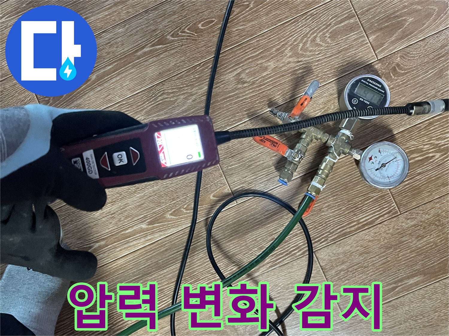 의정부 가능동 누수 - 미세한 압력 변화도 놓치지 않는 꼼꼼한 누수 탐지 과정입니다.