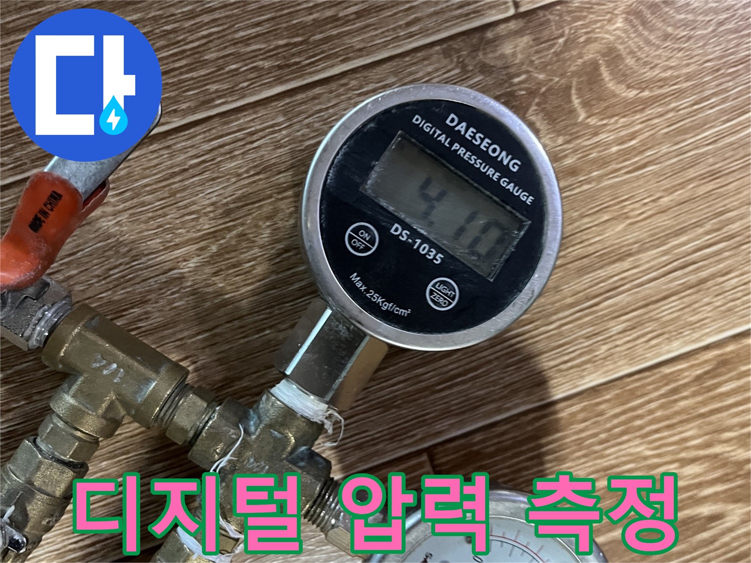 가능동 누수 - 디지털 압력계로 정밀하게 압력을 측정하여 누수 여부를 판단합니다.