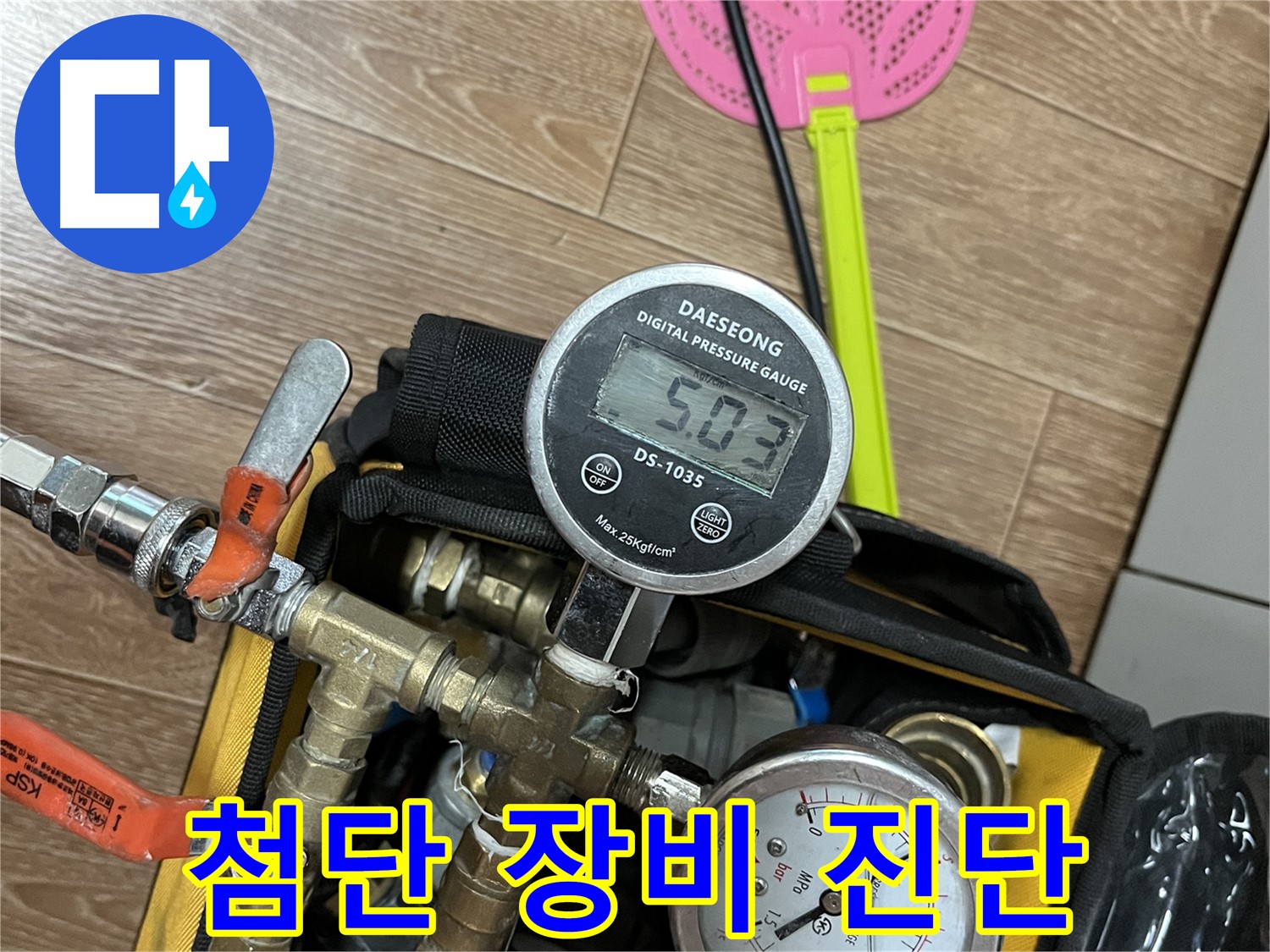 의정부 가능동 누수 - 첨단 장비를 사용하여 누수 원인을 정확하게 진단합니다 - 믿을 수 있는 전문가.