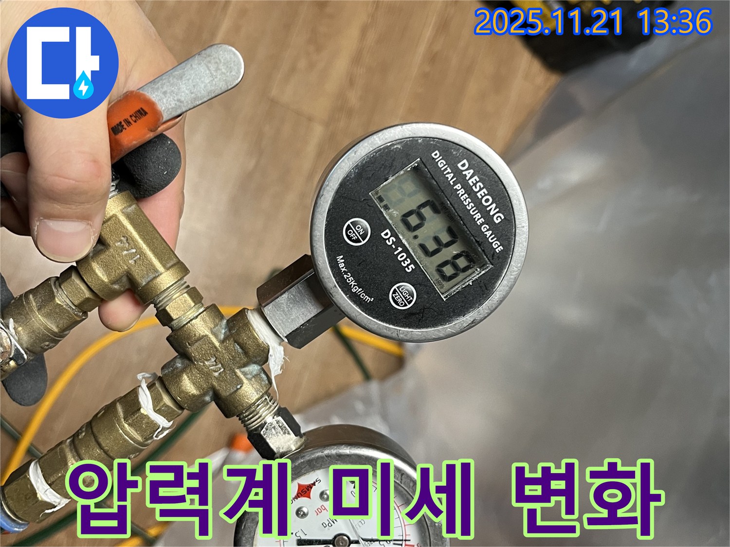압력계 미세 변화 감지 - 의정부 누수