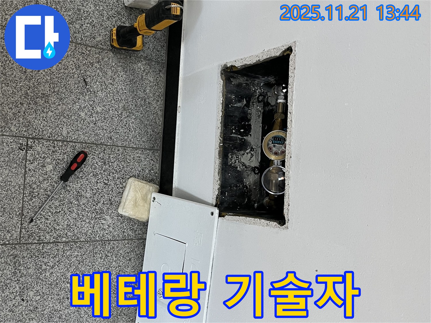 의정부 가능동 누수 - 베테랑 기술자가 직접 시공