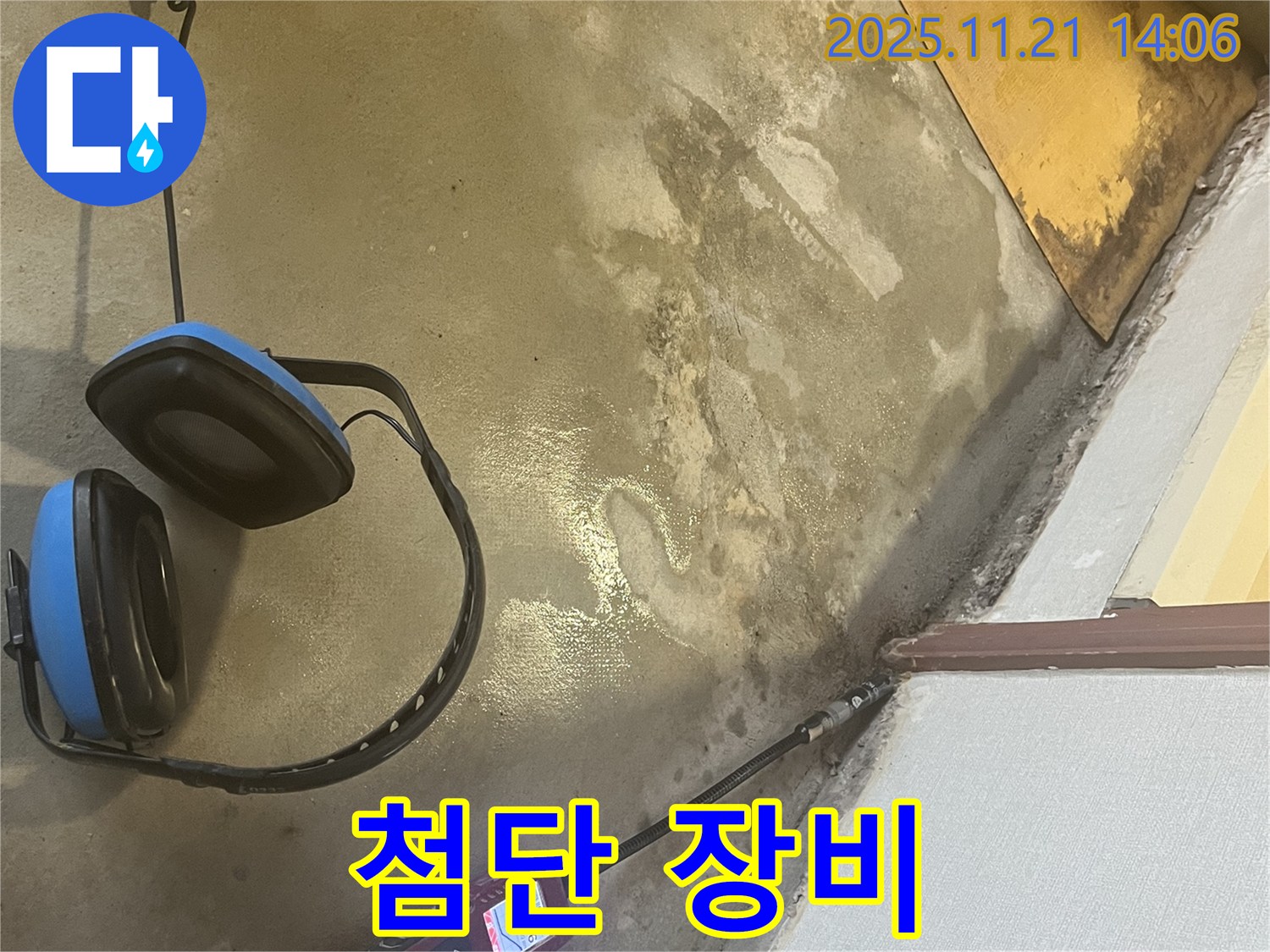 의정부 누수 - 첨단 장비를 사용하여 숨겨진 누수까지 찾아냅니다.