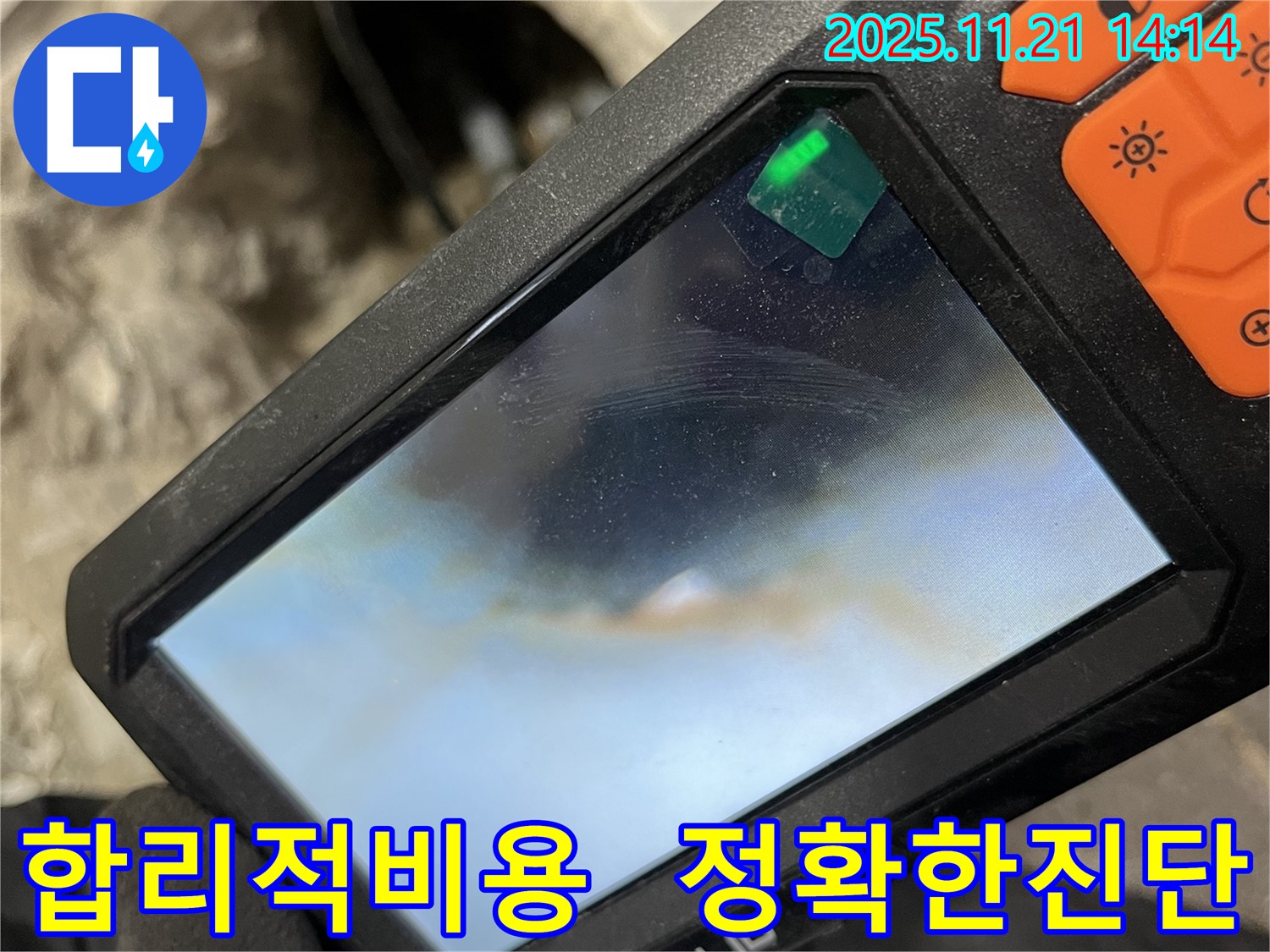 의정부 누수 - 합리적인 비용으로 정확한 진단