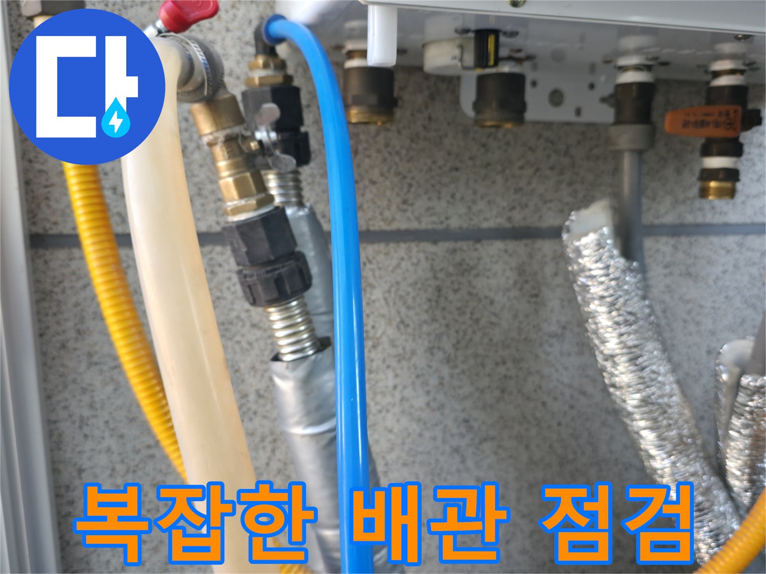 현진아트빌 복잡한 배관 점검 - 꼼꼼한 누수 진단