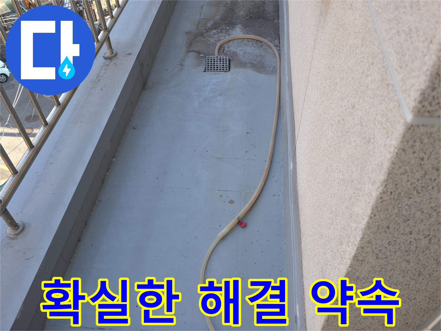 금천구 누수 - 확실한 누수 해결을 약속드립니다.