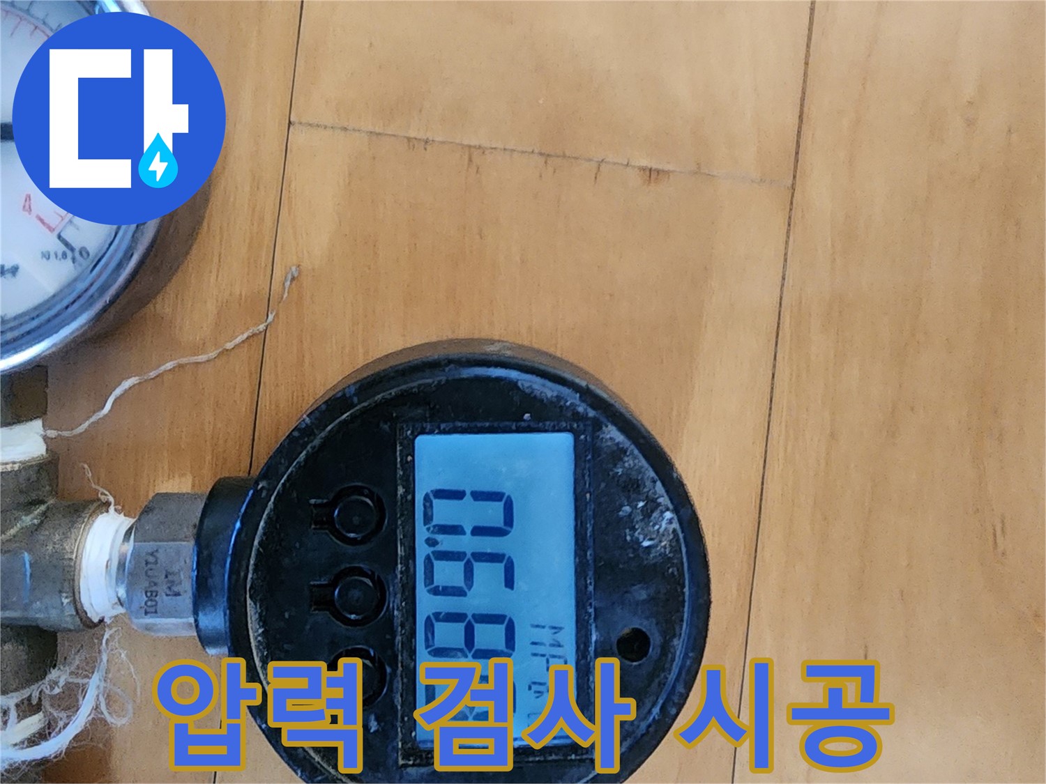 압력 검사를 통해 완벽한 누수 공사 - 시공 후에도 압력 검사를 실시하여 누수 재발을 방지합니다.