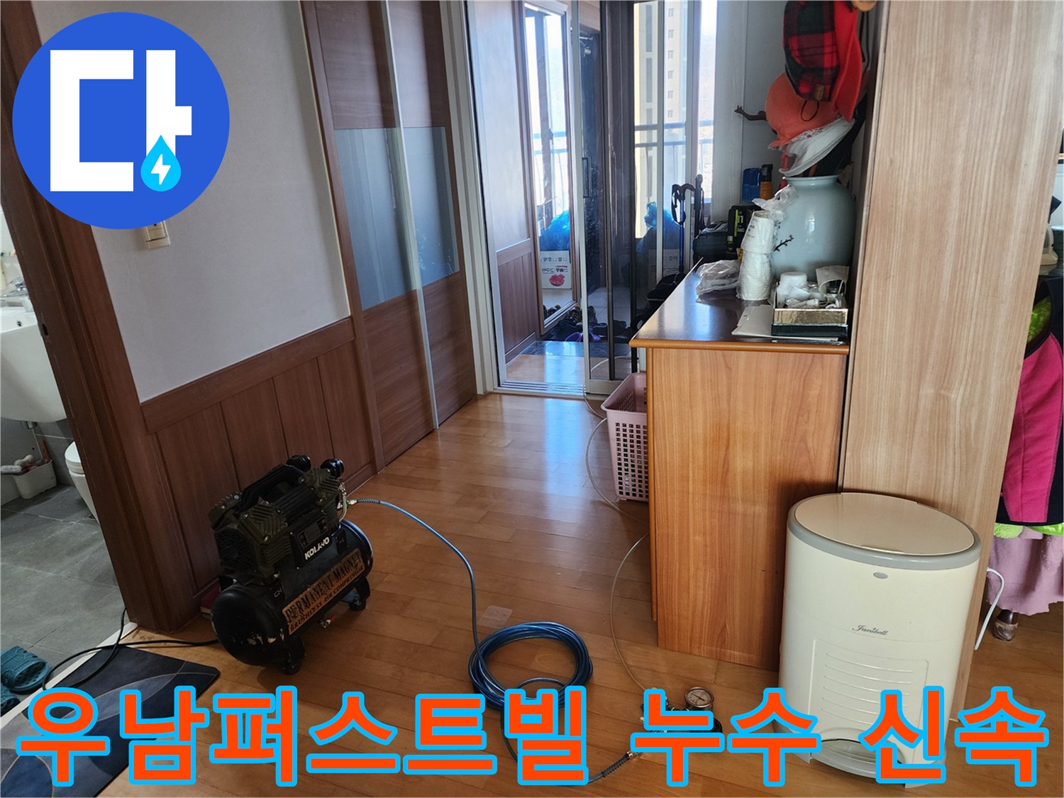 삼동 우남퍼스트빌 누수 신속하고 정확하게 해결 - 고객님의 불편을 최소화합니다.
