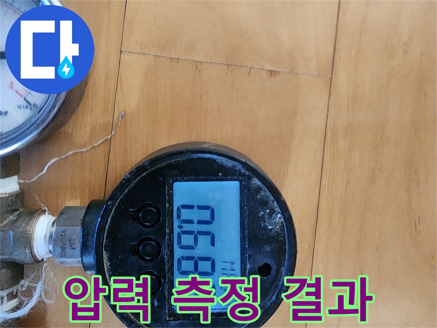압력 측정 결과를 확인하는 모습 - 측정된 압력 데이터를 통해 누수 여부를 판단합니다.