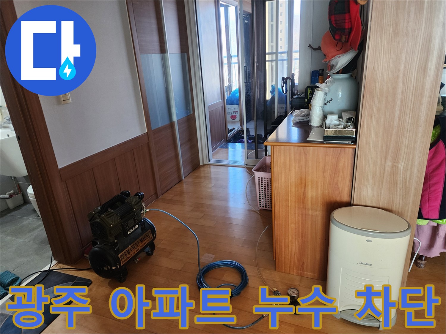 광주 삼동 아파트 누수 완벽 차단 성공 - 재발 방지를 위한 꼼꼼한 시공을 약속드립니다.