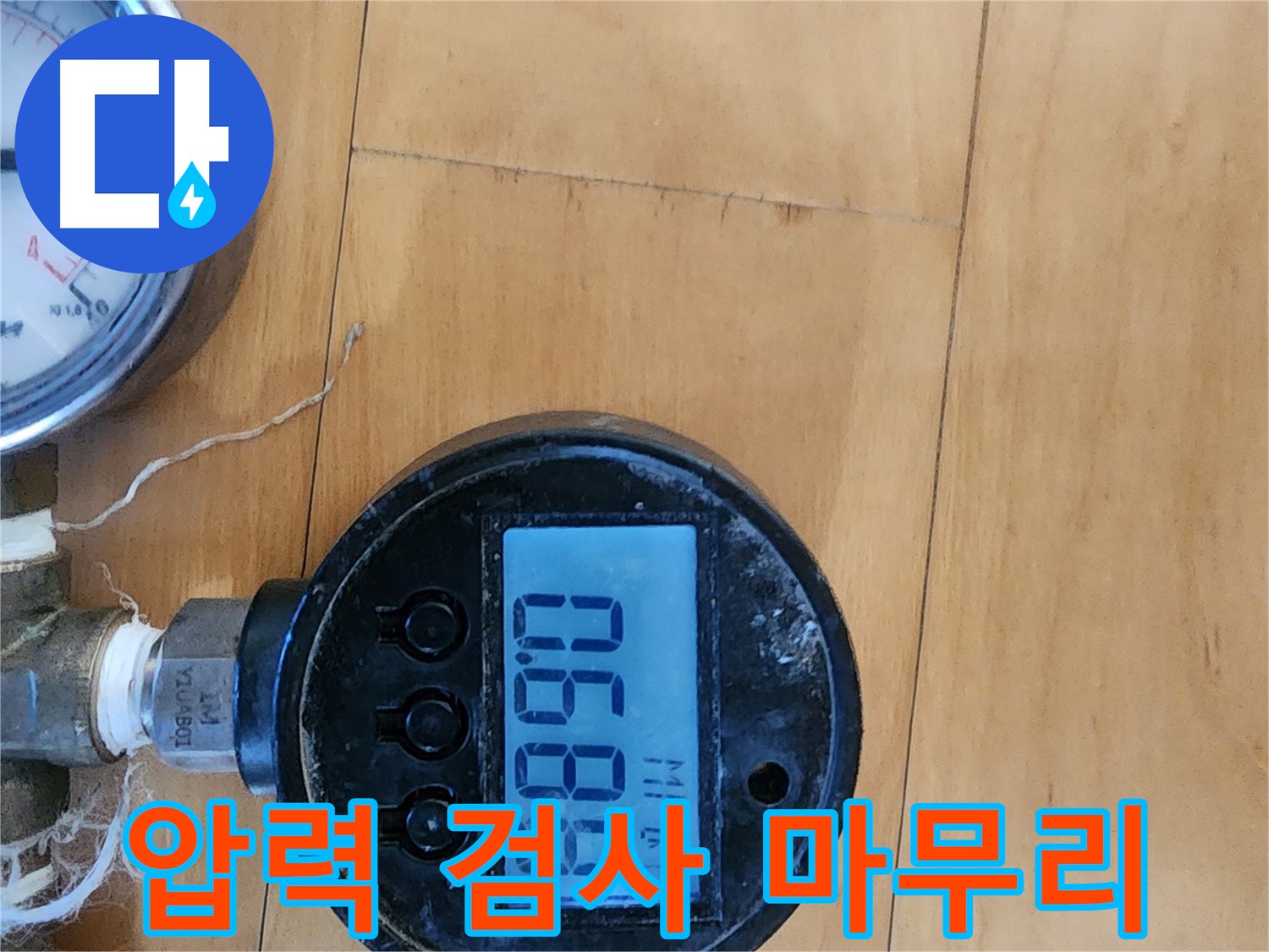 압력 검사를 통한 완벽한 누수 해결 - 시공 후 압력 검사를 통해 누수 재발 가능성을 차단합니다.