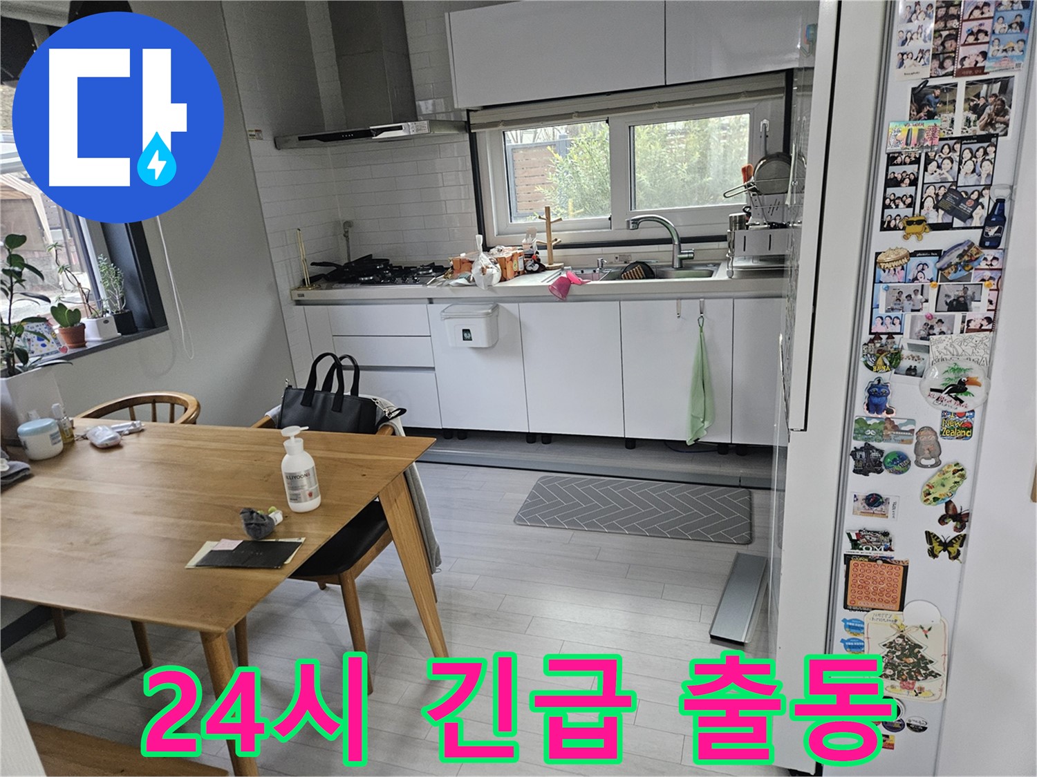 이천 부발읍 아미리 누수 - 24시간 긴급 누수 출동 서비스