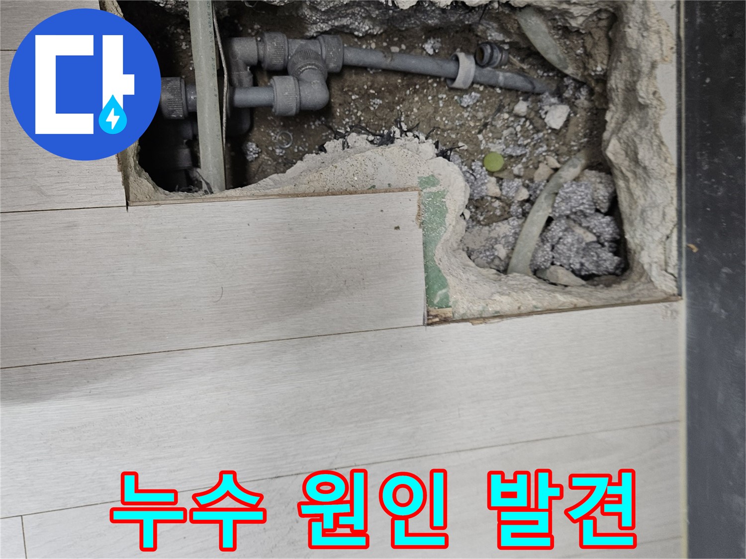이천 아리역로 누수 - 문제의 배관 발견! 이제 해결만 남았어요