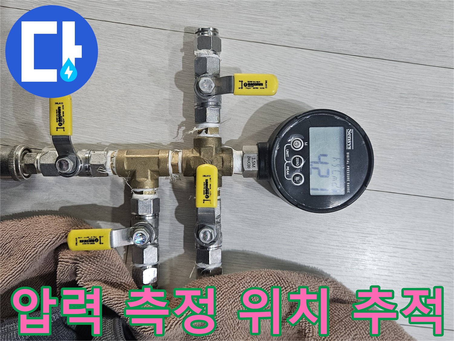 이천 누수탐지 - 배관 압력 측정을 통해 누수 위치를 추적하는 모습입니다.
