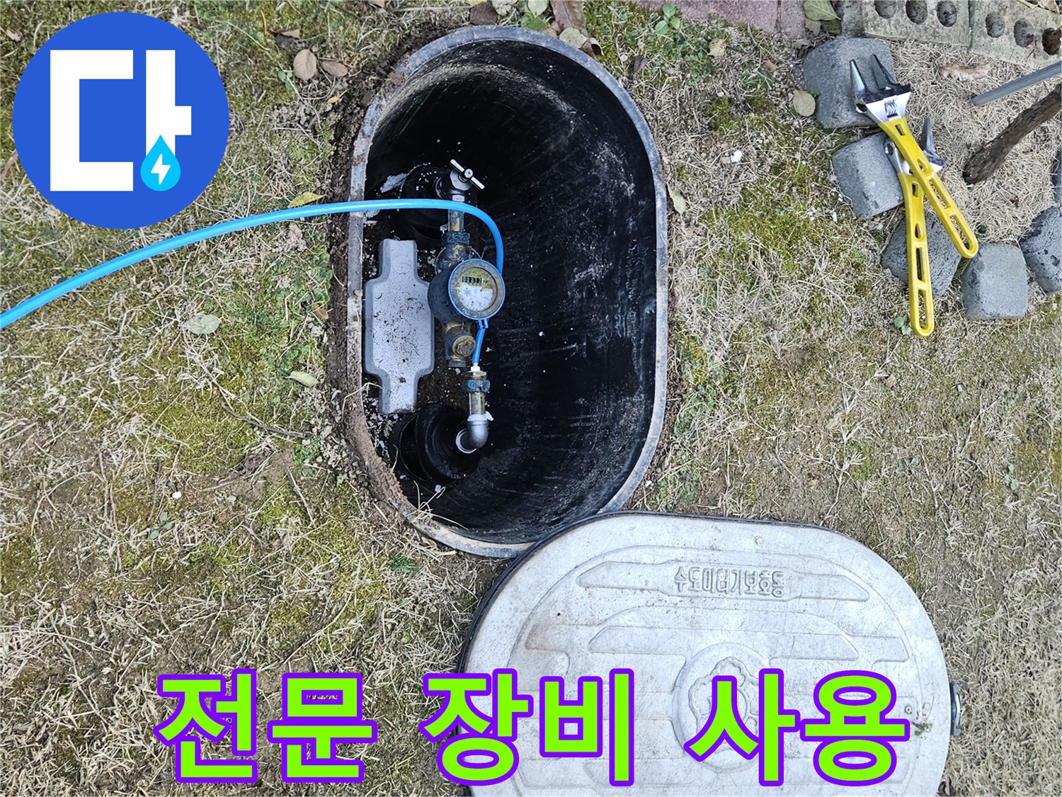 이천 증신로 누수탐지 - 전문 장비를 사용하여 정확하게 탐지합니다.
