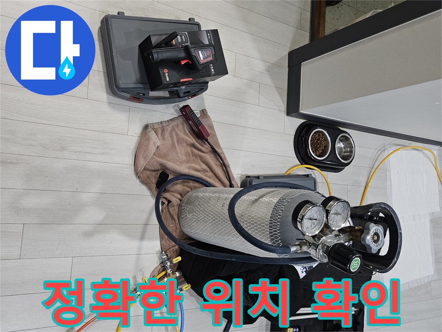 첨단 센서를 이용한 정확한 누수 위치 확인 - 신속한 해결을 위한 첫 단계