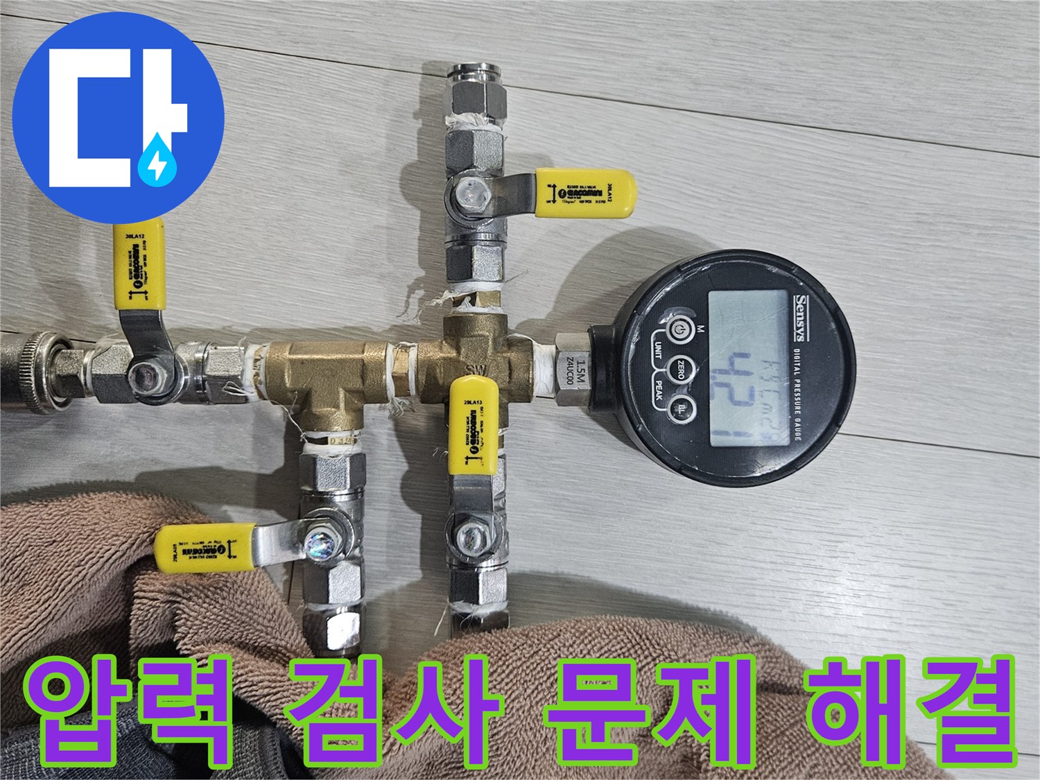 이천 아리역로에서 온수 라인 압력 검사를 통해 누수 문제 해결을 시작하는 모습입니다.