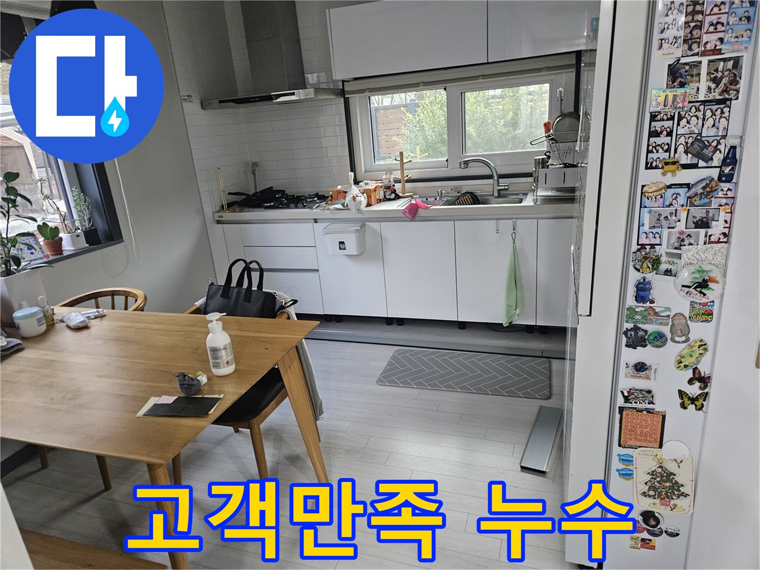 이천 아리역로 누수 - 고객 만족 100%를 위한 완벽한 누수 해결