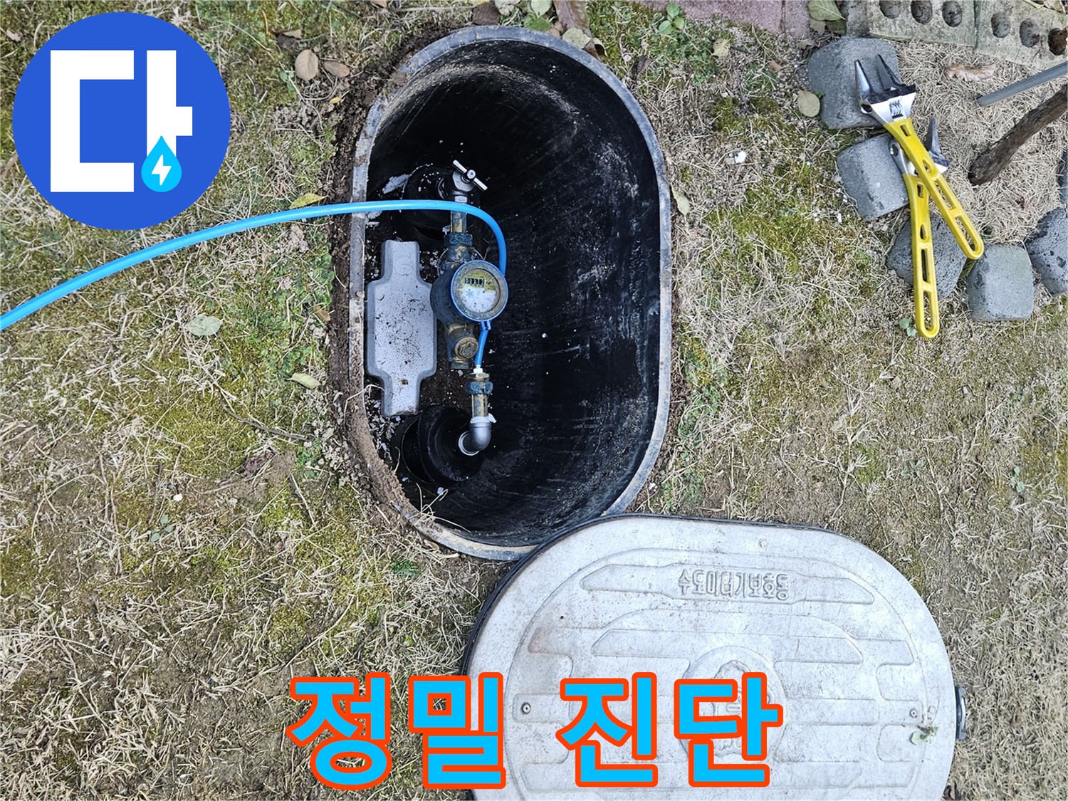 이천 아리역로 누수탐지 - 정밀한 누수 진단으로 문제 해결!