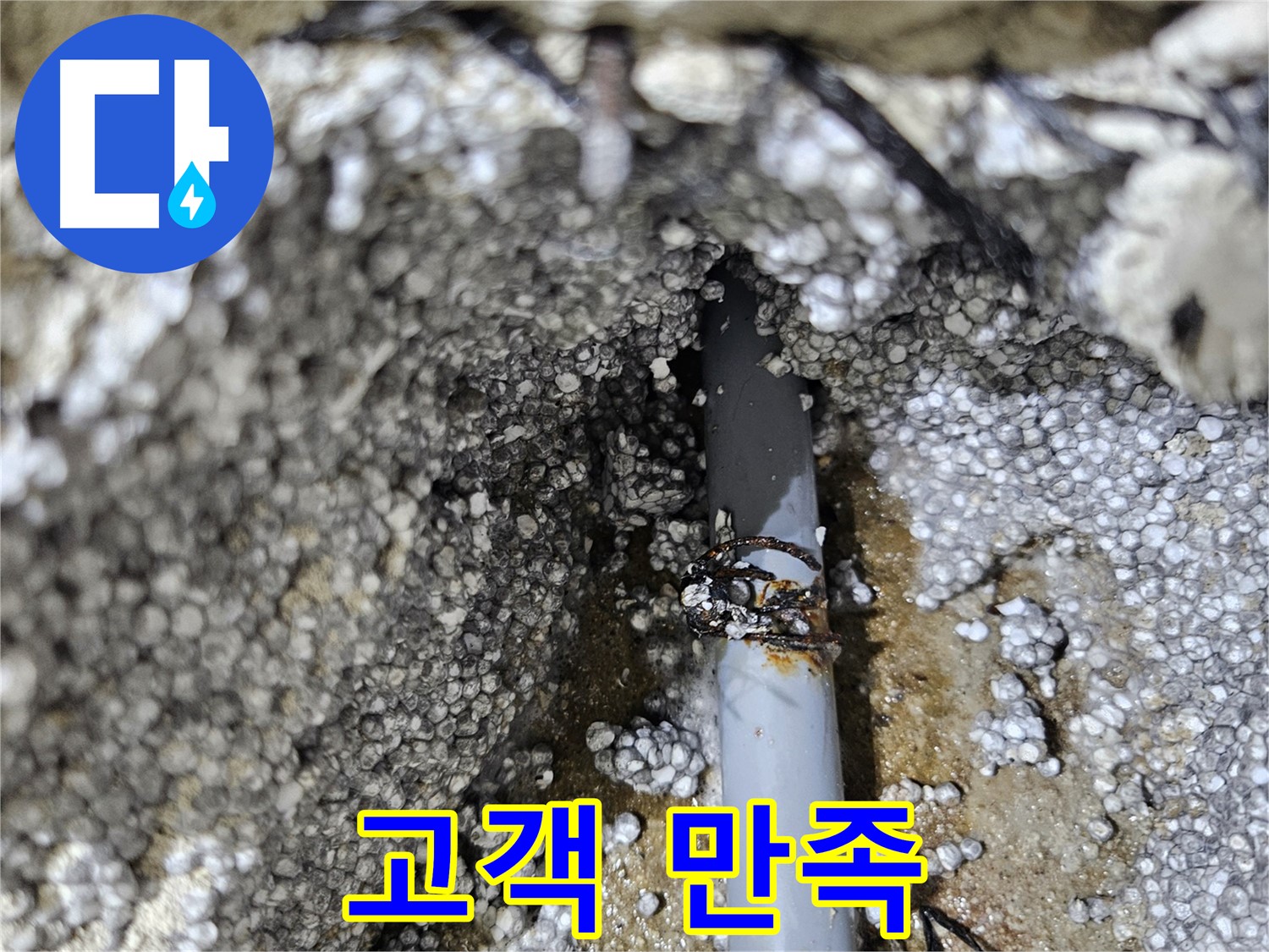 고객 만족 최우선 - 이천 아리역 인근 누수
