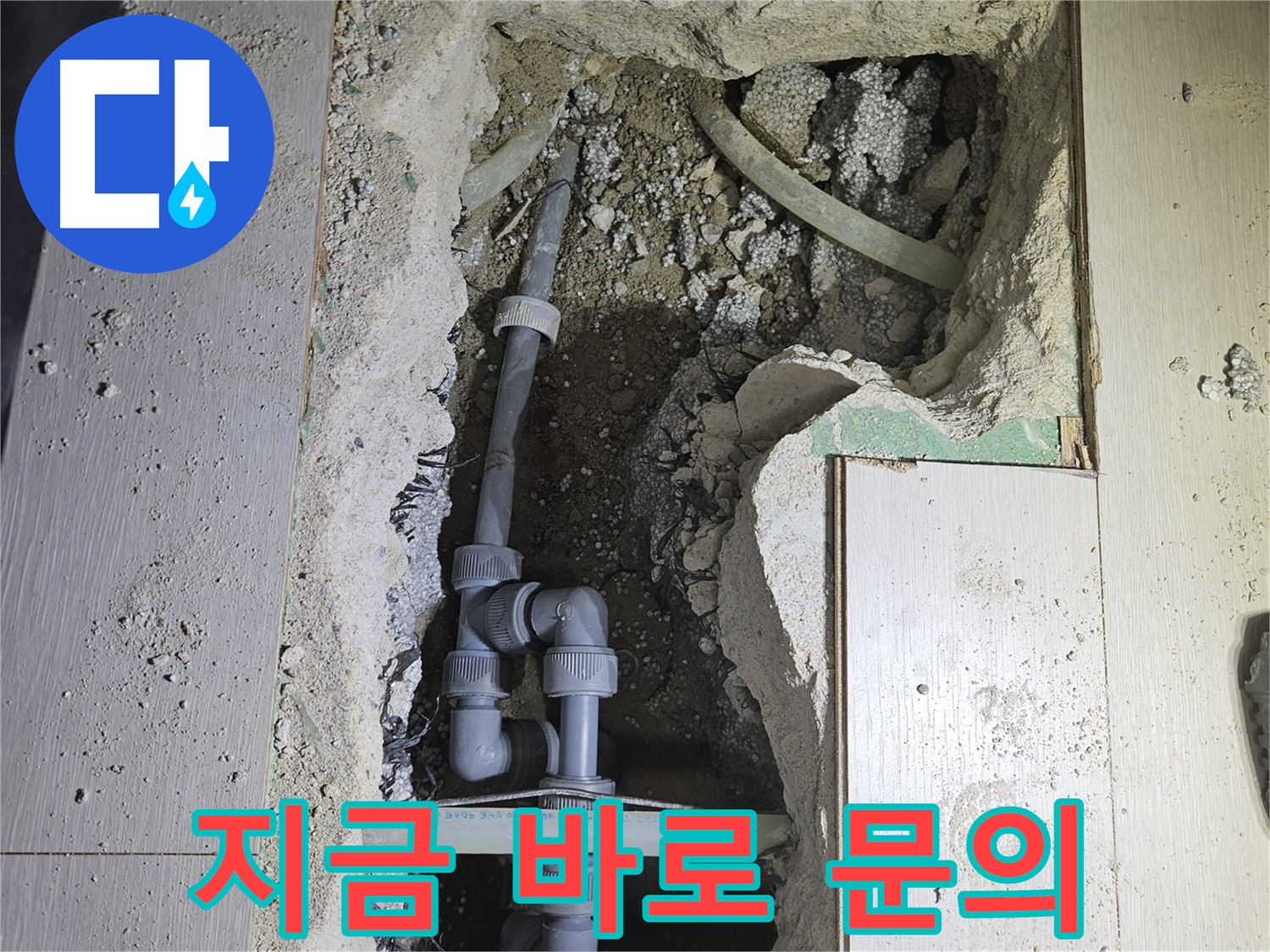 이천 아리역 누수 - 누수 문제, 더 이상 고민하지 마시고 지금 바로 문의하세요!