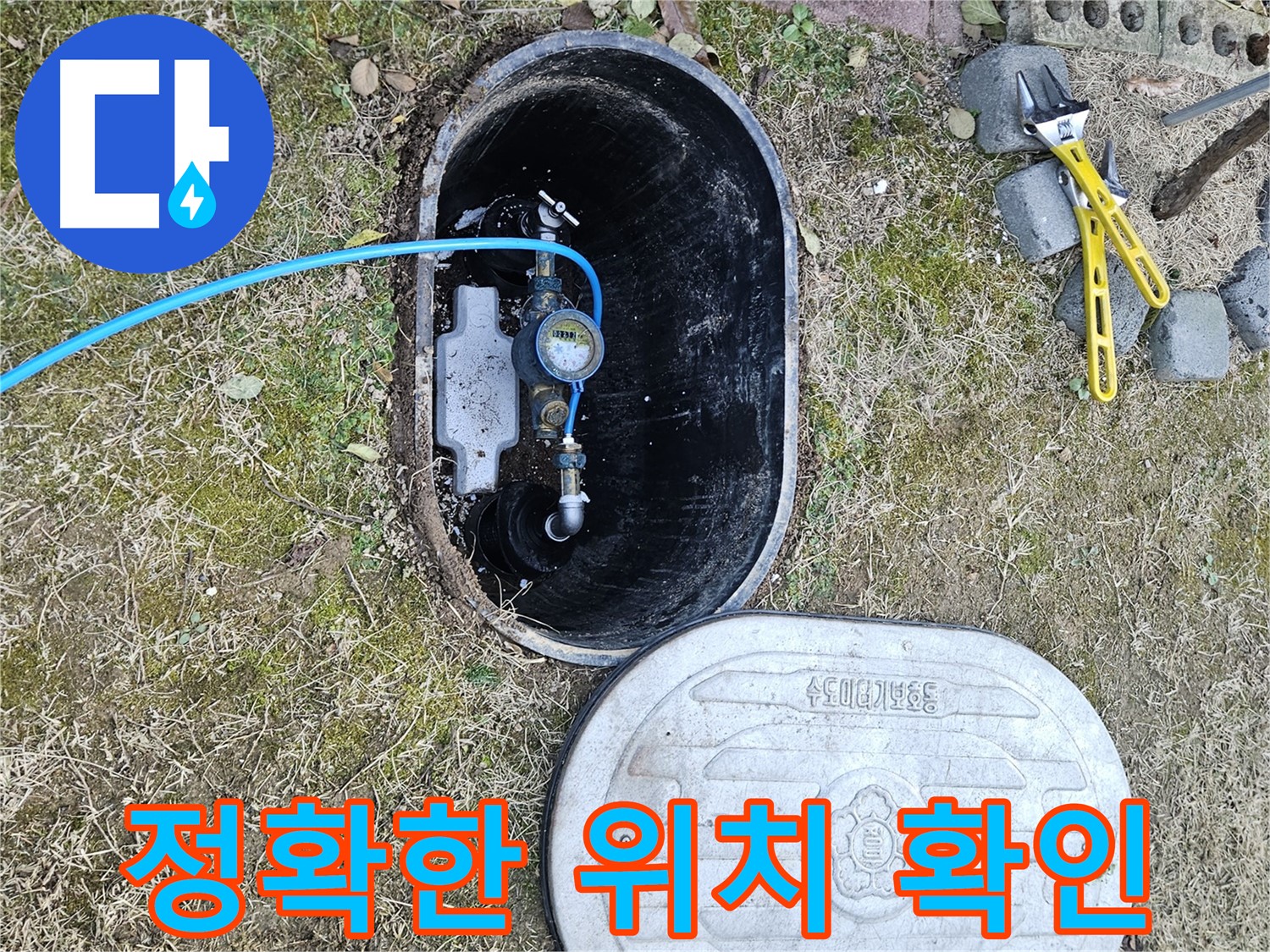 이천 증신로 누수탐지 - 정확한 누수 위치를 확인하고 있습니다.