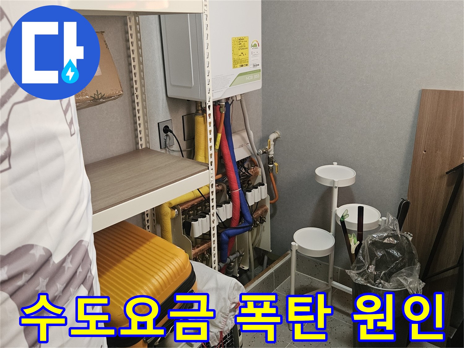 갑자기 오른 수도요금 - 누수를 의심하세요! - 원인 해결!