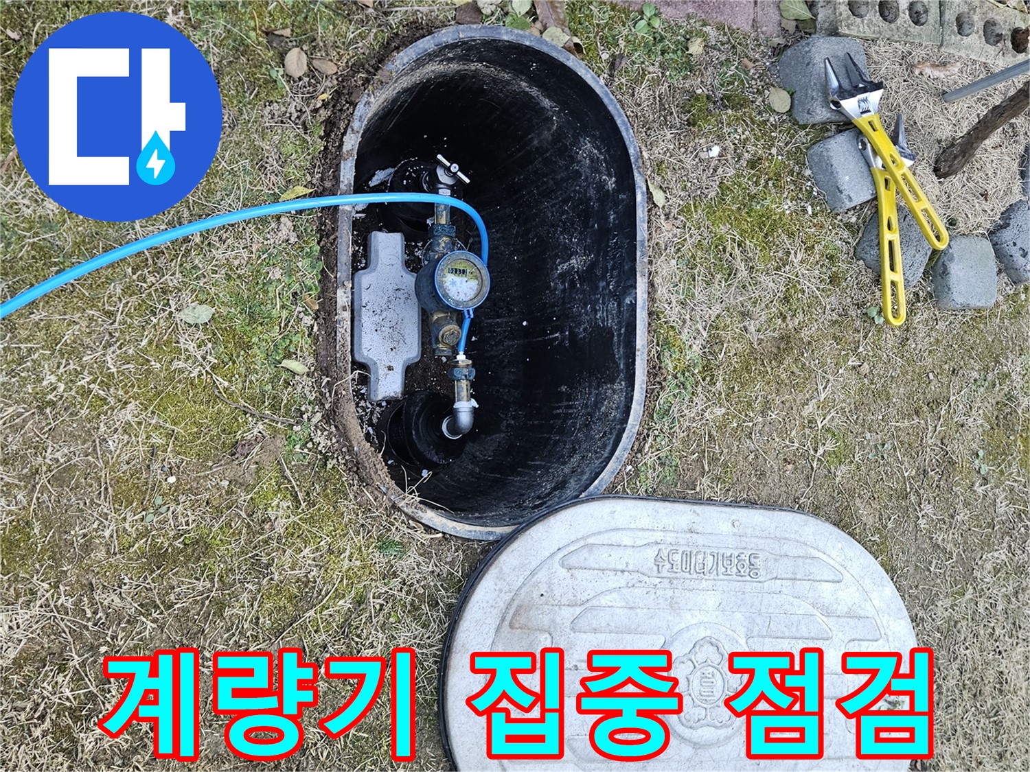 이천 증신로 누수탐지 - 수도 계량기 집중 점검으로 누수 원인 파악
