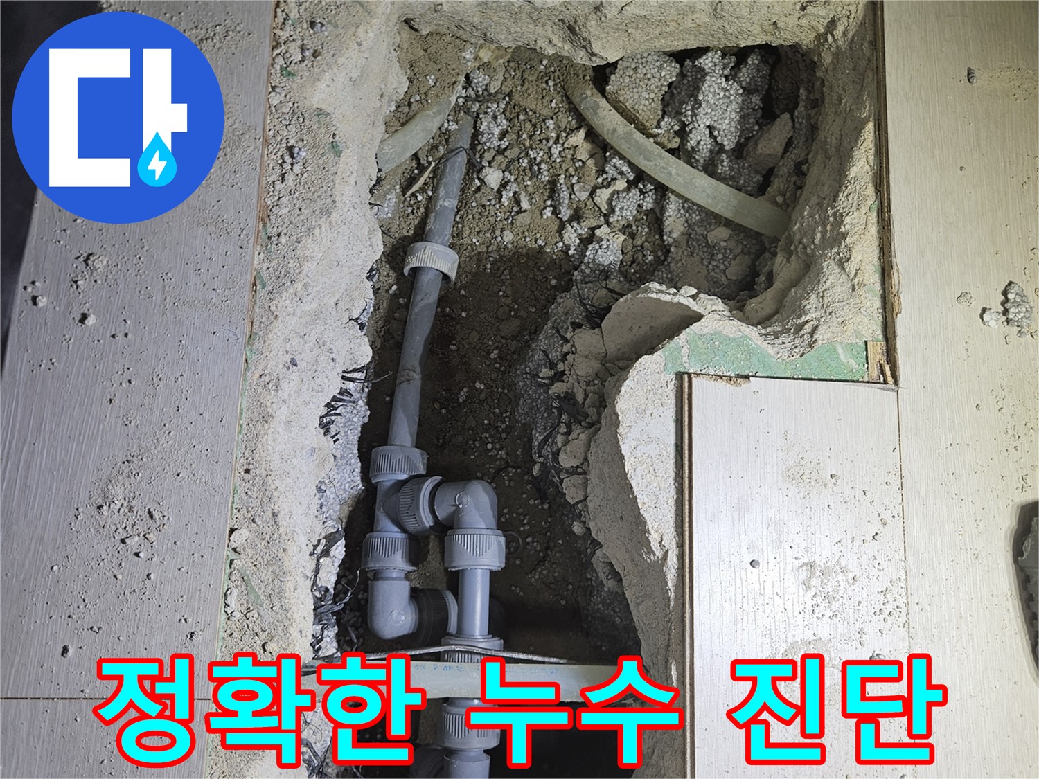 이천 아리역로 누수 - 첨단 장비를 사용하여 누수 원인을 정확하게 진단하고 있습니다.