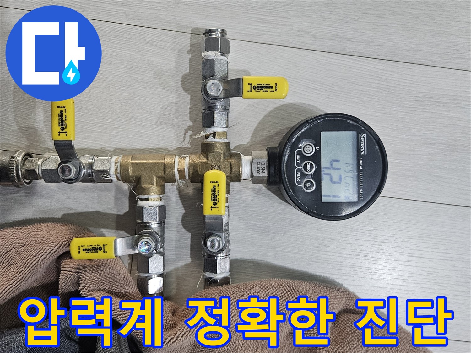 이천 아리역로 누수 해결 - 디지털 압력계로 정확한 누수 진단을 진행하고 있습니다.