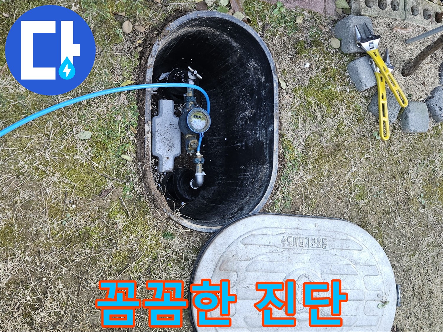 이천 증신로 누수탐지 - 꼼꼼한 진단으로 누수 원인을 파악합니다.