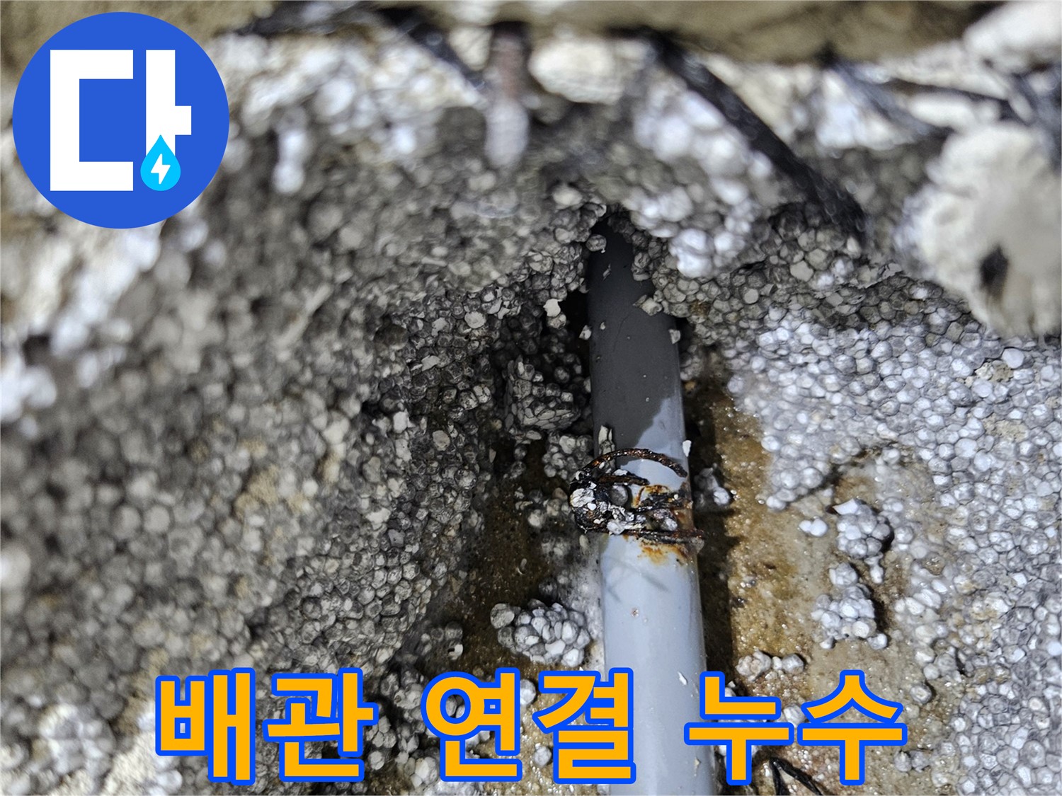 배관 연결 불량으로 인한 누수 - 이천 아리역로 누수