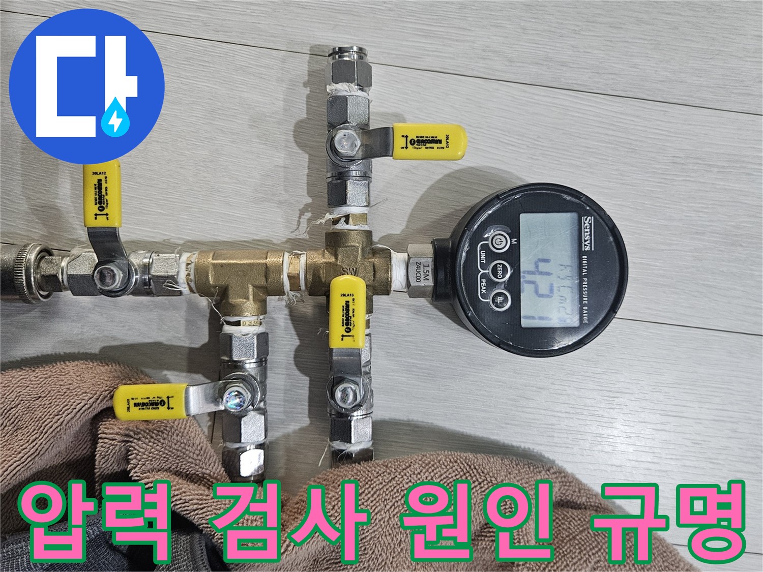 이천 누수 해결 - 아리역로 배관 압력 검사를 통해 누수 원인을 규명하고 있습니다.