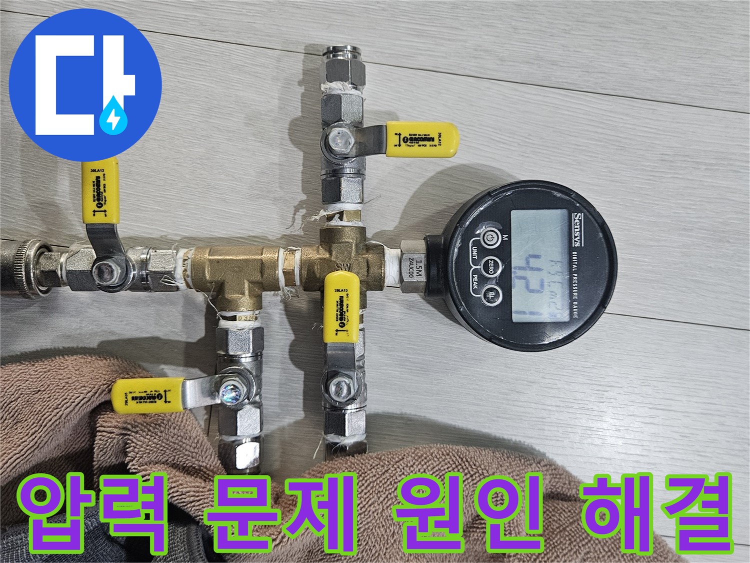이천 누수 해결사 - 아리역로 배관 압력 문제의 원인을 분석하고 해결하는 모습입니다.