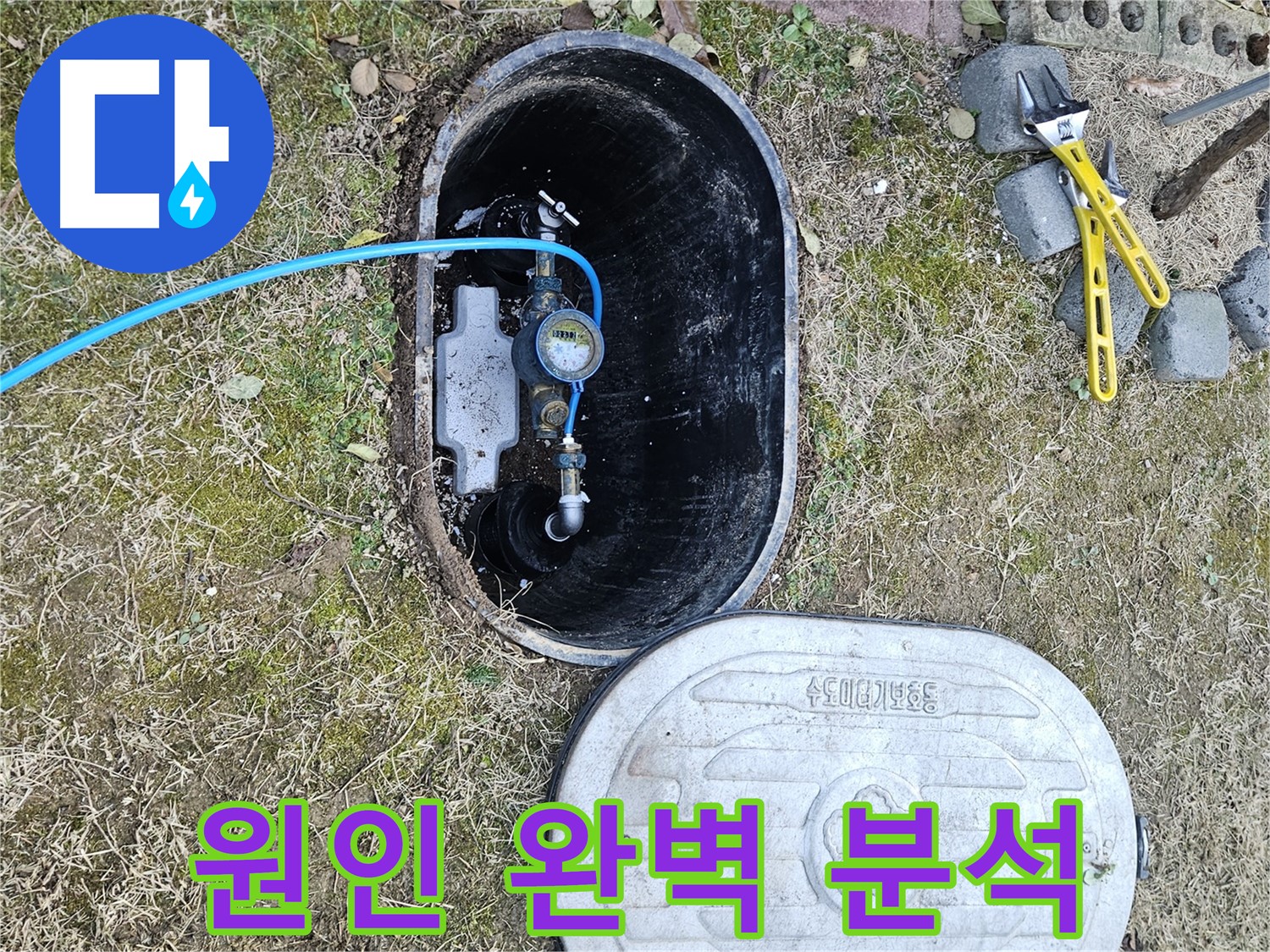 이천 증신로 누수탐지 - 누수 원인 완벽 분석으로 재발 방지