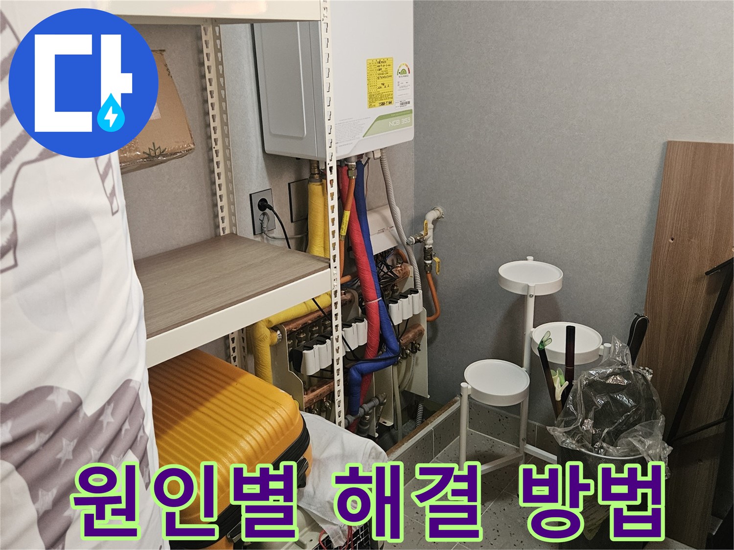 원인에 따라 해결책도 가지각색! - 맞춤형 솔루션 - 제공!