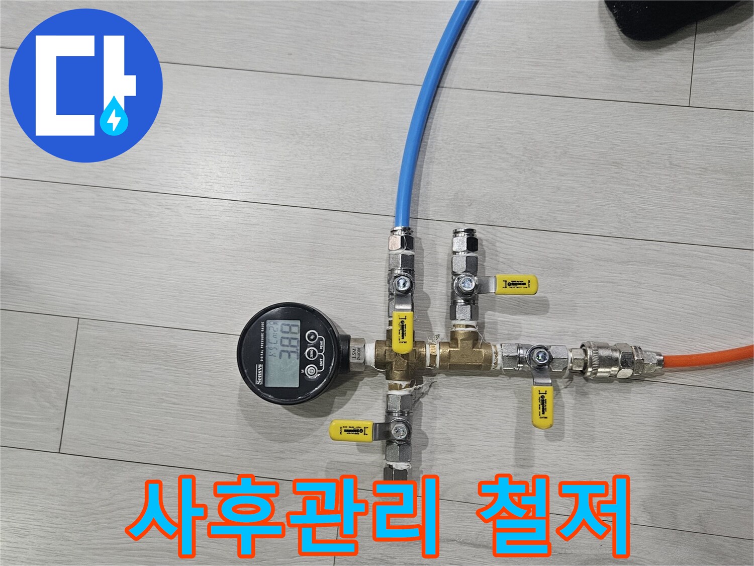 이천 아리역로 누수 - 누수 해결 후 철저한 사후관리 약속