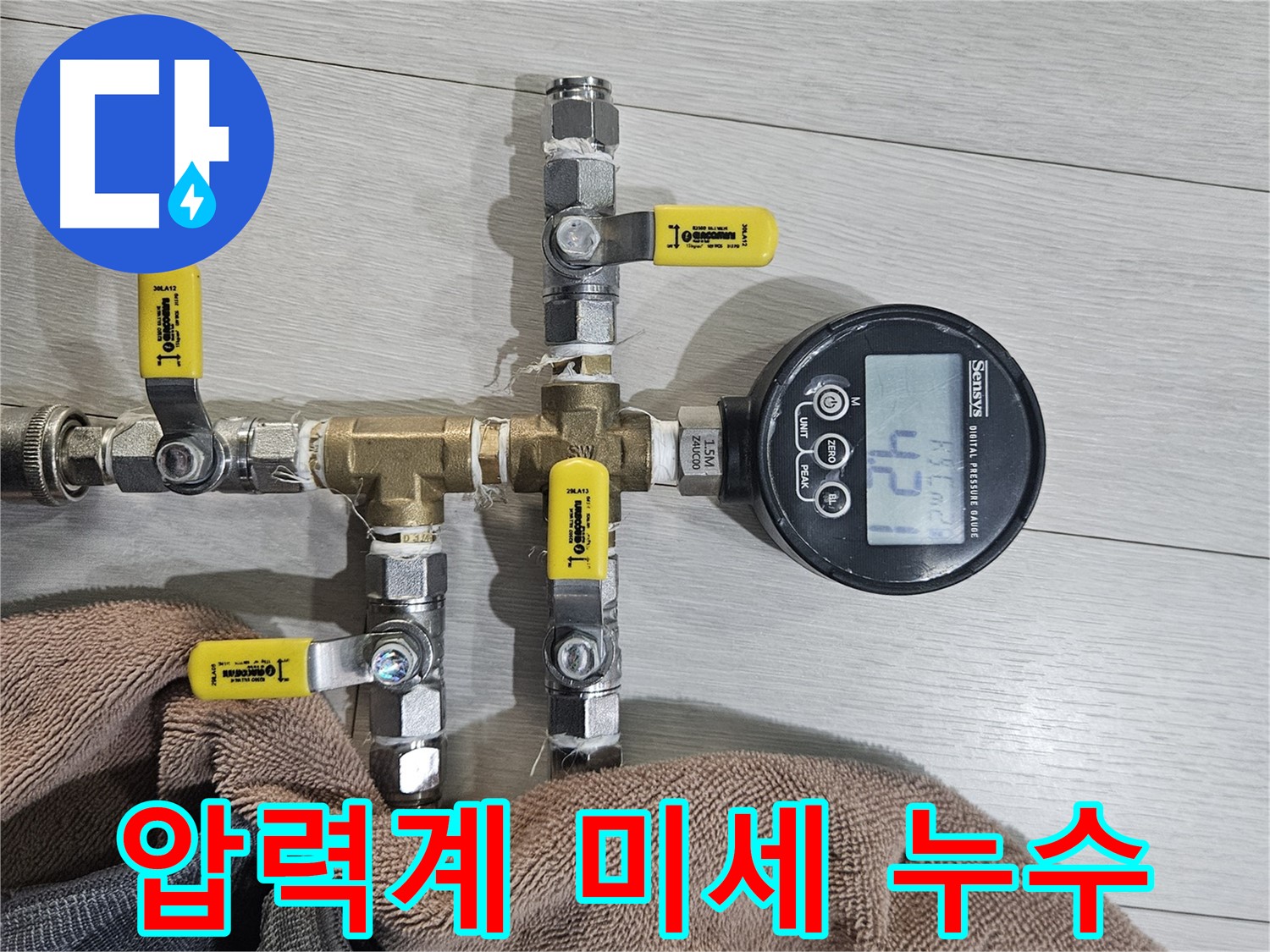 이천 아리역로 누수 - 디지털 압력계로 미세 누수까지 꼼꼼하게 진단하고 있습니다.