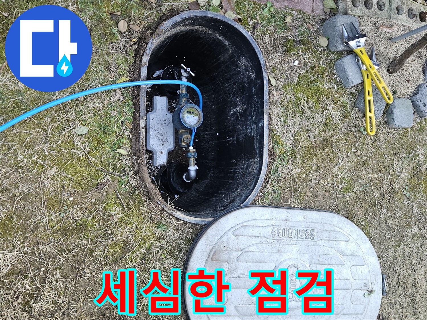 이천 증신로 누수탐지 - 세심한 점검으로 작은 누수도 놓치지 않습니다.